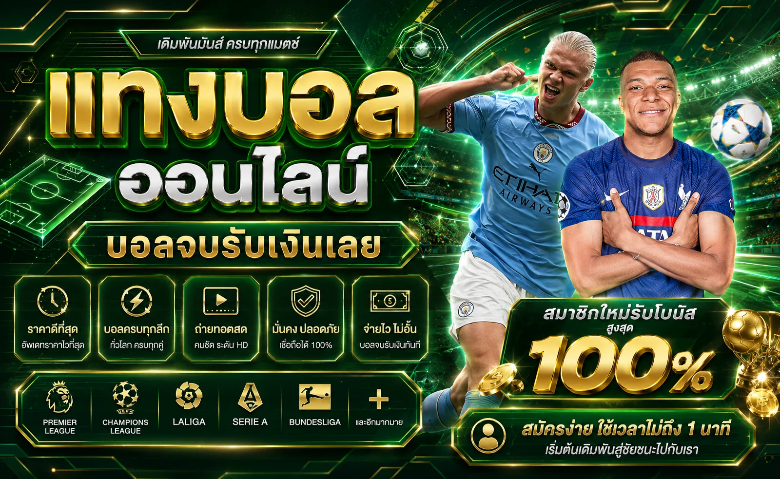 แบนเนอร์แทงบอลออนไลน์ M69XBET ครบทุกลีกยุโรป